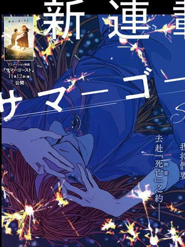 夏日幽灵,夏日幽灵漫画
