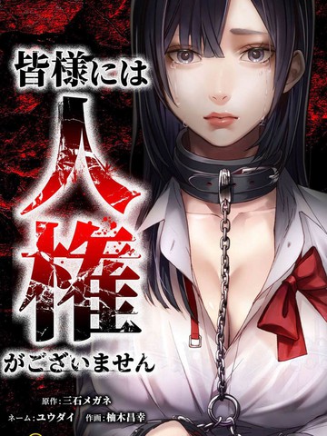失权者,失权者漫画
