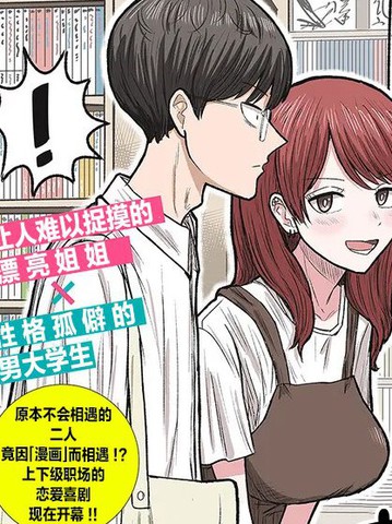 商街书店的御书山小姐,商街书店的御书山小姐漫画