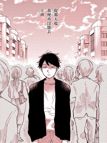 草芥垂死之际,草芥垂死之际漫画