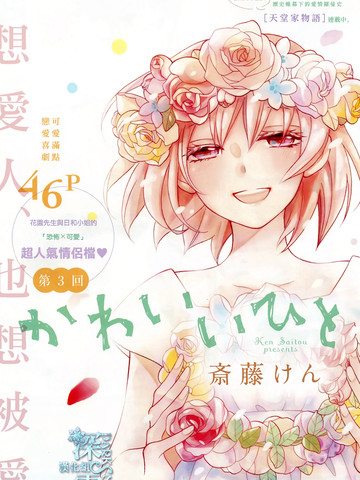 可爱之人,可爱之人漫画