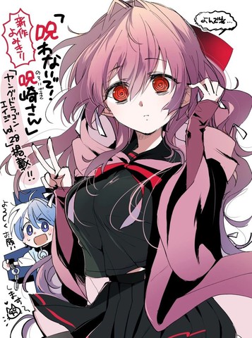 别咒我啊！咒崎同学,别咒我啊！咒崎同学漫画