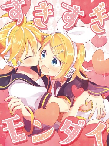 [Wonderland (凉)] すきすぎモンダイ (VOCALOID),[Wonderland (凉)] すきすぎモンダイ (VOCALOID)漫画