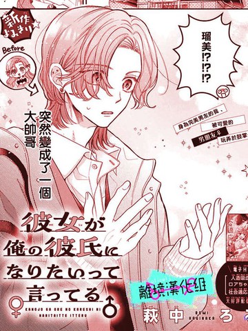 女朋友说想当我的男朋友,女朋友说想当我的男朋友漫画