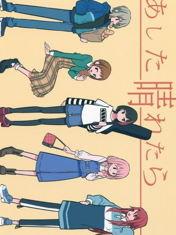 明天天晴的话,明天天晴的话漫画