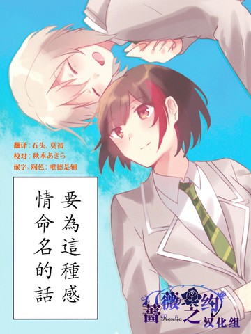 この感情に名前をつけるなら,この感情に名前をつけるなら漫画