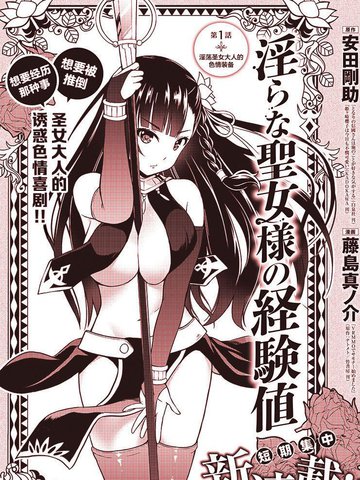 YD圣女大人的经验值,YD圣女大人的经验值漫画