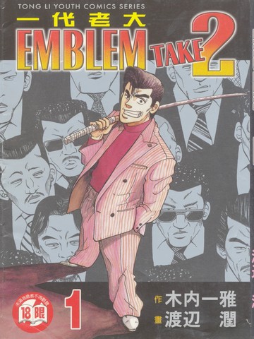 一代老大,一代老大漫画