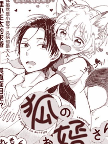 狐妖新郎,狐妖新郎漫画