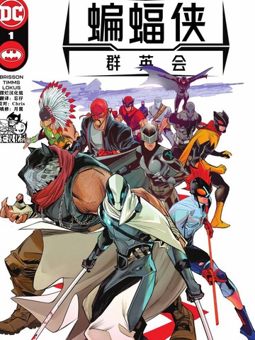 蝙蝠侠群英会V3,蝙蝠侠群英会V3漫画