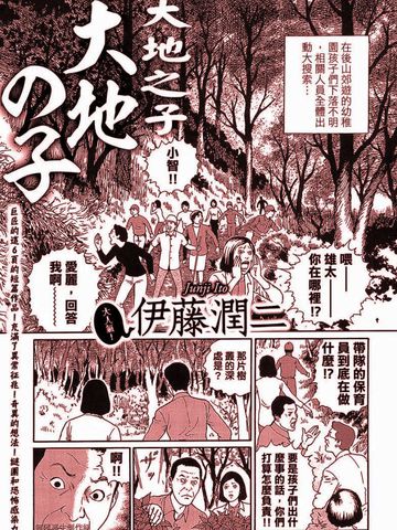 伊藤润二未收录短篇作品,伊藤润二未收录短篇作品漫画