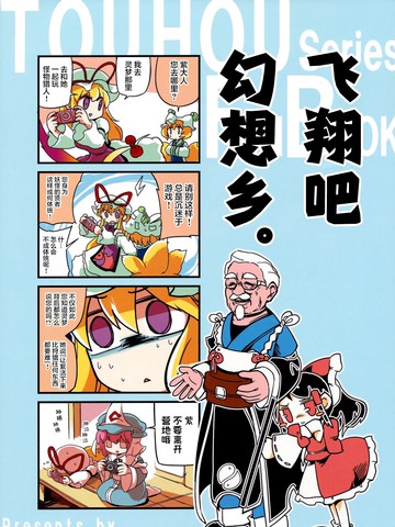 飞翔吧幻想乡,飞翔吧幻想乡漫画