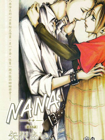 NANA,NANA漫画