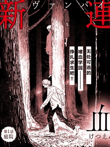 血园的吉亚,血园的吉亚漫画