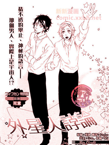 外星人誖论,外星人誖论漫画
