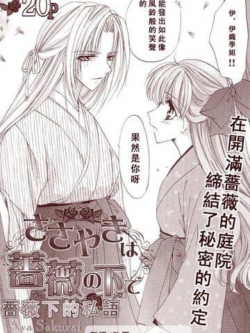 蔷薇下的私语,蔷薇下的私语漫画