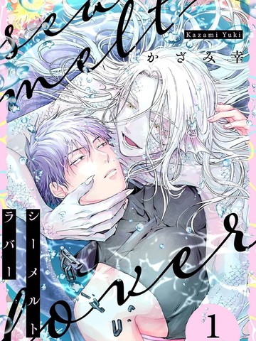 泡沫之海的爱人,泡沫之海的爱人漫画