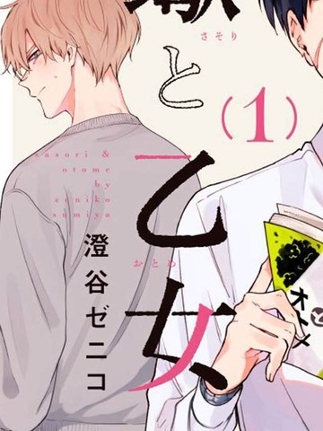 蝎子与乙女,蝎子与乙女漫画
