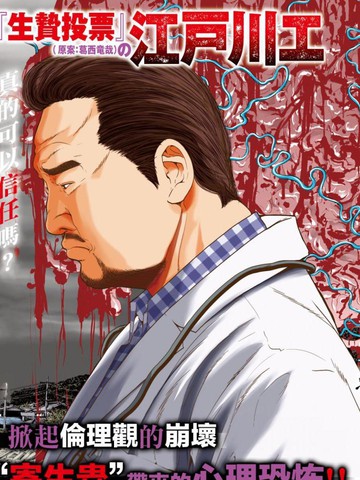 寄生列岛,寄生列岛漫画