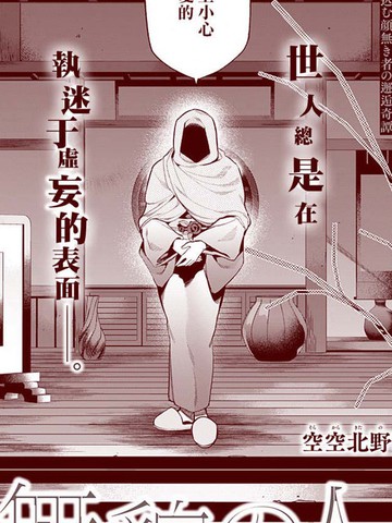 无貌之人,无貌之人漫画