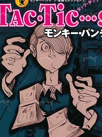 Tactics,Tactics漫画