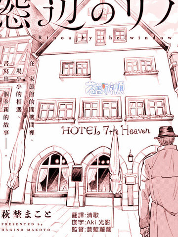 窗边的莉诺雅,窗边的莉诺雅漫画