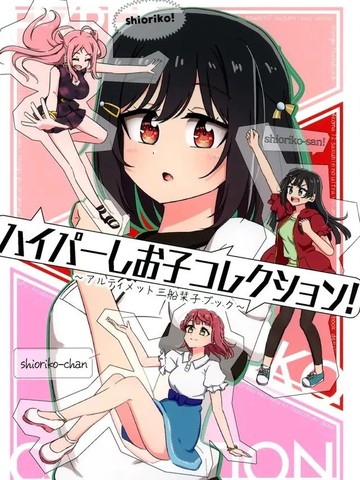 (C107)超级小盐子合集！,(C107)超级小盐子合集！漫画