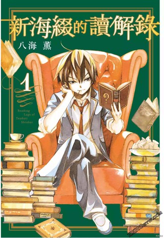 新海缀的读解录,新海缀的读解录漫画