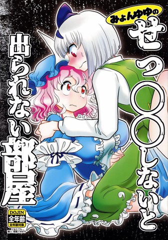 不SOO就出不去的房间,不SOO就出不去的房间漫画