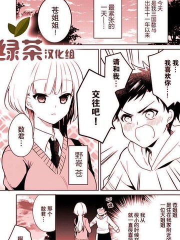 给我奖励的苍姐姐,给我奖励的苍姐姐漫画