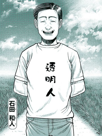 透明人,透明人漫画