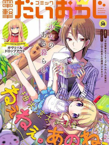 呐呐，我想说,呐呐，我想说漫画
