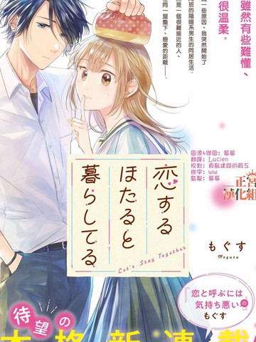 和心爱的萤一起生活,和心爱的萤一起生活漫画