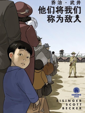 他们将我们称为敌人,他们将我们称为敌人漫画