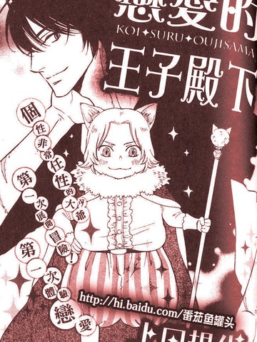 恋爱的王子殿下,恋爱的王子殿下漫画