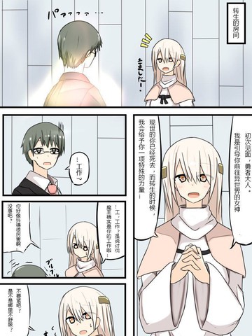 过劳死社员和司掌转生的女神,过劳死社员和司掌转生的女神漫画