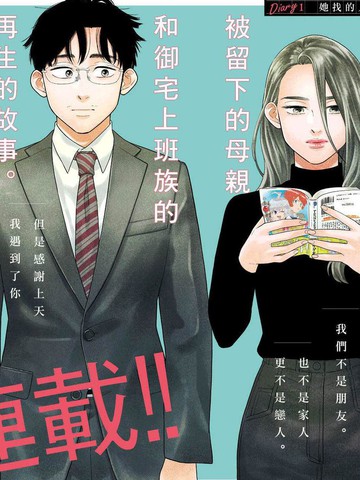 我儿子好像转生去异世界了 完全版,我儿子好像转生去异世界了 完全版漫画