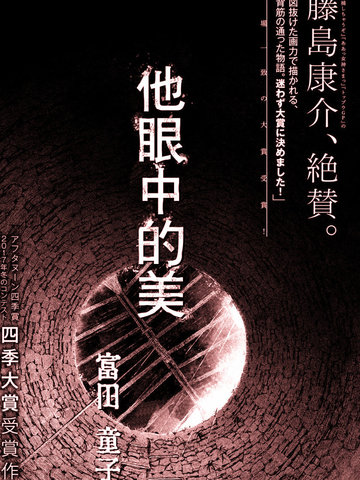 他眼中的美,他眼中的美漫画