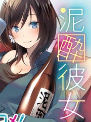 酩酊女友,酩酊女友漫画