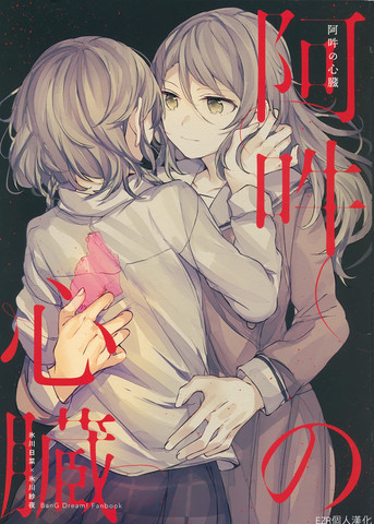 阿吽的心脏,阿吽的心脏漫画