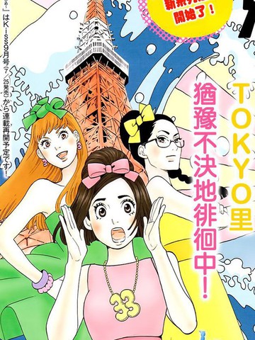 东京白日梦女,东京白日梦女漫画