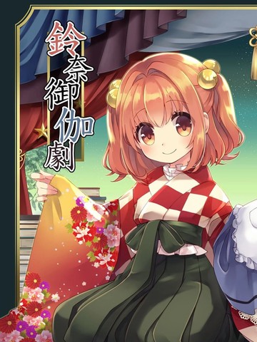 铃奈庵童话剧,铃奈庵童话剧漫画