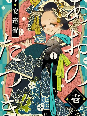 小青的生计,小青的生计漫画