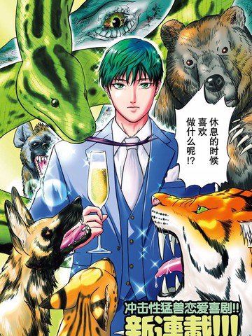 小生我可不是肉,小生我可不是肉漫画