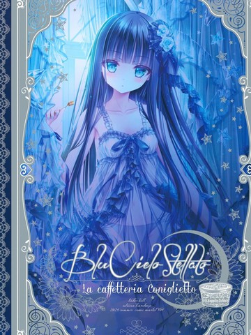 （C104）BluCieloStellato -La caffetteria Coniglietto,（C104）BluCieloStellato -La caffetteria Coniglietto漫画