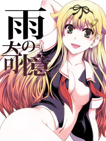 雨の奇忆,雨の奇忆漫画