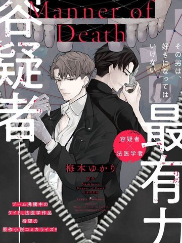 亡者之谜,亡者之谜漫画
