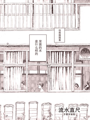 流水直尺,流水直尺漫画