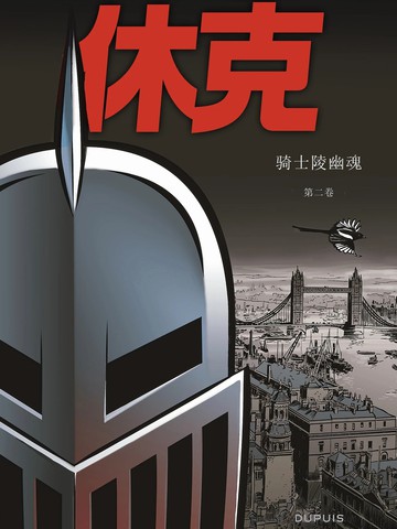 休克,休克漫画