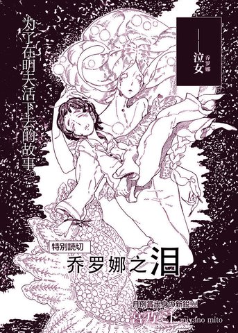 乔罗娜之泪,乔罗娜之泪漫画